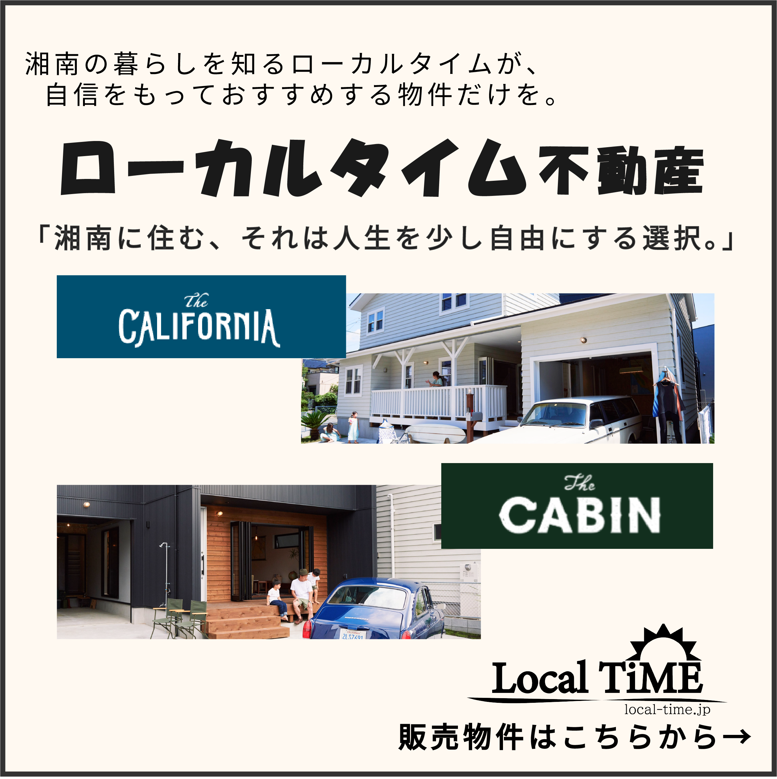 ローカルタイム不動産